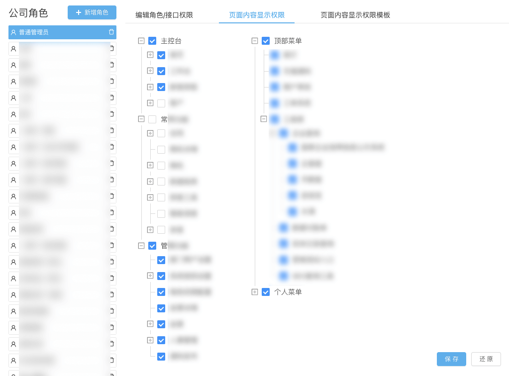 角色所拥有的的权限编辑